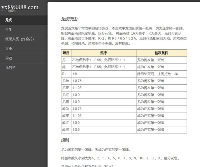 龙虎玩法规则